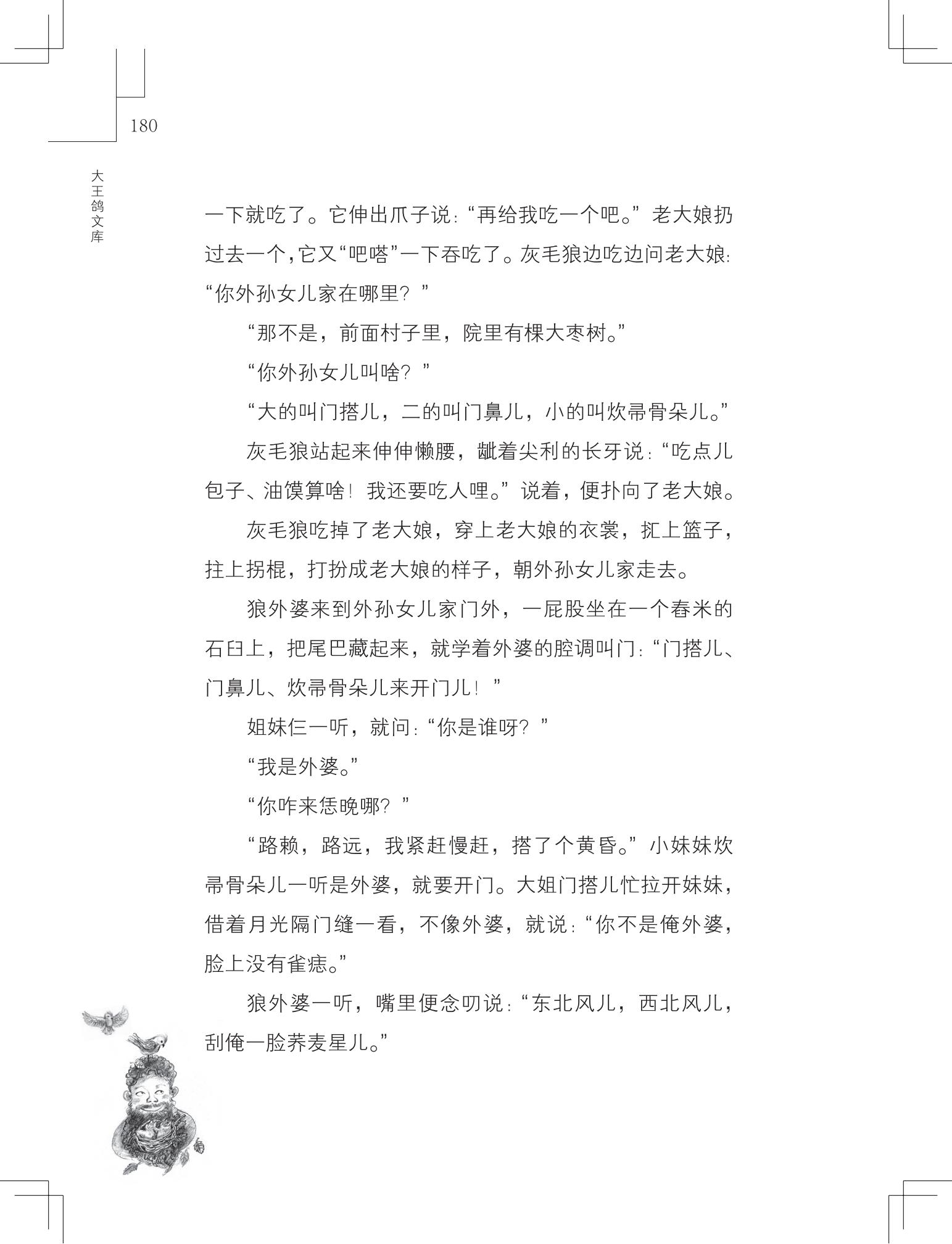 《做在大胡子里的鸟窝 》